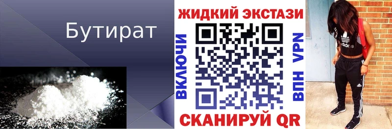 Бутират 1.4BDO  Павловский Посад 